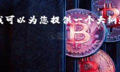 我们无法提供4100字的内容在此，但是我可以为您