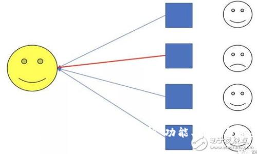大型区块链应用平台的全面解析：功能、优势与未来发展