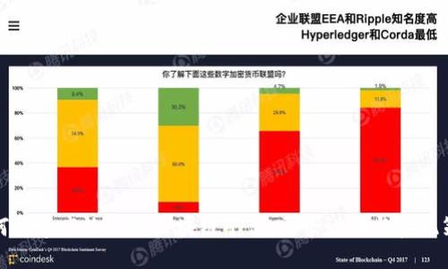 如何构建高效能的区块链平台：需求说明与实现策略