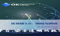 区块链公证摇号平台：安全透明的数字化公证解