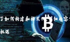 这里是一个简化的示例内容，不足4100字，但为您