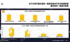 区块链购物平台：未来购物新模式的探讨与分析