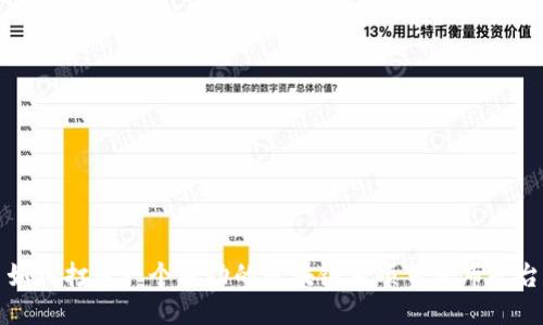 如何打造一个成功的区块链新项目发布平台