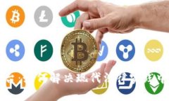 司法区块链存证平台：如何解决现代法律实践中