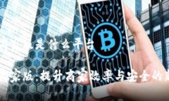 区块链商家版是什么平台区块链商家版：提升商
