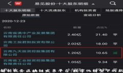 全面解析税务区块链发票平台：数字化转型下的