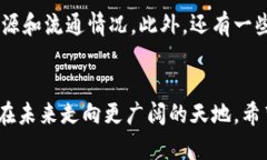 探索国内区块链电商平台：未来购物的新选择区