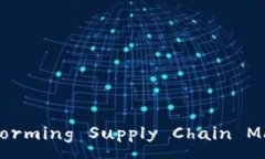 :智慧物流区块链平台： Transforming Supply Chain Man
