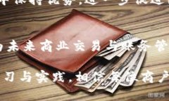 区块链商户平台：提交开票后的全面解析与操作