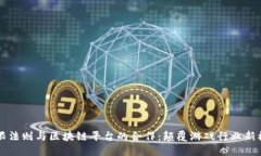 无限法则与区块链平台的合作：颠覆游戏行业新