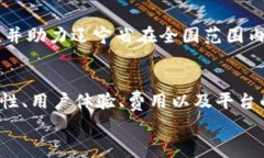 辽宁区块链商家平台排名及分析：如何选择合适