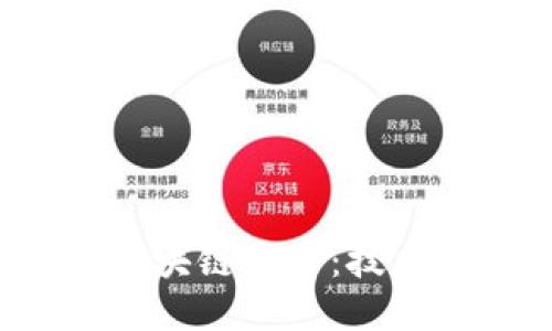 全面探究迅雷链区块链平台：技术、应用与未来趋势