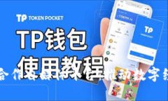 区块链行业合作自媒体平台：推动数字经济的新