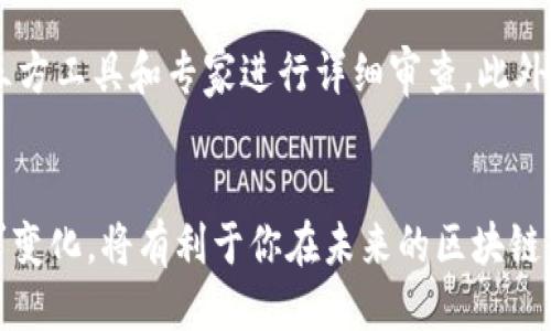 比较知名的区块链开发平台，助你轻松入门区块链技术
区块链开发, 区块链平台, 区块链技术, 开源区块链/guanjianci

引言
随着数字货币以及去中心化应用的快速发展，区块链技术正逐步进入人们的视野。越来越多的企业和开发者意识到区块链的潜在价值，并希望通过开发相应的应用来迎接这一趋势。但在众多的区块链开发平台中，如何选择适合自己的平台成为了一个重要的课题。在本篇文章中，我们将介绍几种比较知名的区块链开发平台，分析它们的特点、优缺点及其适用场景。同时，我们也会探讨一些相关的问题，以帮助读者更全面地理解区块链技术。

1. 以太坊（Ethereum）
以太坊是当前最流行的区块链开发平台之一。它支持智能合约，这是区块链技术的一个重要特性，允许开发者创建去中心化的应用（DApps）。以太坊的设计允许开发者在其区块链上构建复杂的逻辑与应用。

以太坊采用了工作量证明（Proof of Work）和权益证明（Proof of Stake）相结合的机制，这样在安全性与效率上都有较好的表现。此外，以太坊还有自己的原生加密货币——以太币（Ether），用户可以用它支付交易费用及进行智能合约的调用。

优点：
ul
    li活跃的开发者社区，有大量的开源库和工具可供使用。/li
    li成熟的生态系统，拥有很多现成的应用模板。/li
    li强大的智能合约功能，适用于多种应用场景。/li
/ul


缺点：
ul
    li交易费用波动较大，可能会影响到DApp的使用门槛。/li
    li由于网络拥堵，交易处理时间可能会有所延迟。/li
/ul


2. 超级账本（Hyperledger）
超级账本是由Linux基金会托管的开源项目，旨在为区块链技术的商业应用提供支持。不同于以太坊，超级账本是一个联盟链，在许可制的环境下运行，主要适用于企业级的解决方案。

超级账本提供了多个框架，如Hyperledger Fabric、Hyperledger Sawtooth等，每个框架都有其独特的特点与适用场景，使得开发者可以根据实际需求选择合适的工具。

优点：
ul
    li适合企业级应用，提供高效、安全的交易通道。/li
    li高度可定制化，满足不同企业的需求。/li
    li支持多种共识机制，可以根据需要选择。/li
/ul


缺点：
ul
    li学习曲线较陡，开发者需要掌握更多的技术细节。/li
    li相较于公有链，生态系统较小，开源资源相对有限。/li
/ul


3. EOSIO
EOSIO是由Block.one开发的一种区块链协议，旨在提供高效、可扩展的去中心化应用平台。它的最大特点是高吞吐量和低延迟，能够支持数千个交易每秒（TPS），为DApp的开发提供了良好的基础。

EOSIO使用了Delegated Proof of Stake（DPoS）共识机制，允许持币者选出“代理节点”进行交易验证，以提高网络的性能和效率。

优点：
ul
    li高性能，能够快速处理大量交易。/li
    li灵活的权限管理和治理结构，适应多样化的开发需求。/li
    li成熟的支持工具，提高开发效率。/li
/ul


缺点：
ul
    liDPoS机制可能导致中心化问题，影响网络的公平性。/li
    li学习成本较高，开发者需要熟悉特殊的智能合约语言（如EOSIO.CDT）。/li
/ul


4. Tron（波场）
Tron是一种去中心化的区块链平台，旨在为内容创作者提供自由地发布、存储和拥有内容的权利。其特点是高吞吐量和低费用，适合开发内容相关的应用。

Tron通过使用Delegated Proof of Stake（DPoS）共识算法，提高了交易的确认速度，并减少了交易费用，吸引了许多开发者和用户。

优点：
ul
    li高吞吐量，能够处理大量交易。/li
    li社区活跃，拥有丰富的资源和支持。/li
    li内容创作和分享的生态环境，有助于吸引用户。/li
/ul


缺点：
ul
    li技术文档和资源相对较少，学习过程可能略显繁琐。/li
    li在某些地区受到监管影响，可能面临一定风险。/li
/ul


5. 其他知名区块链开发平台
除了上述提到的平台，还有多个其他知名的区块链开发平台，如Cardano、NEO、VeChain等，它们在不同的领域和场景中各有千秋，能够满足不同开发者的需求。

Cardano以其科学的方法论和形式化验证而闻名，适用于需要高度安全和可控应用的场景；NEO被称为“以太坊的中国版”，在智能合约和数字资产方面有着很好的发展；而VeChain则专注于供应链管理，通过区块链技术提升商业透明度。

常见问题解答

Q1: 如何选择适合自己的区块链开发平台？
选择适合自己的区块链开发平台需要考虑多个因素，包括项目的需求、目标用户、技术栈、预算等。首先，明确项目的具体需求，例如DApp的类型、预期的交易量和安全性要求等。其次，考虑开发团队的技术能力和现有的知识架构，避免过于复杂或陌生的平台带来的学习成本。预算方面则需要考虑交易费用、开发成本和后续运营维护的开销。最后，也要关注各个平台的社区支持和生态资源，这将直接影响到开发效率和后续的问题解决能力。

Q2: 区块链开发的学习曲线如何？
区块链开发的学习曲线较为陡峭，这取决于所选择的平台及其技术特性。对于初学者而言，建议从以太坊等拥有丰富文档和社区支持的平台入手，逐步学习智能合约和去中心化应用的开发。另一方面，对于像超级账本这样的企业级平台，由于需要掌握许多具体的技术细节，因此学习难度较大。通常，学习区块链开发需要具备一定的编程背景，例如熟悉JavaScript、Solidity、Python等编程语言。同时，掌握一些基础的区块链技术知识，如共识机制、加密算法等，也是非常必要的。

Q3: 区块链技术的未来发展趋势如何？
区块链技术的未来发展趋向集中在几个方面：首先是可扩展性与互操作性，未来的区块链网络需要能够更好地处理大量交易，并实现不同平台之间的数据共享和交互。其次，企业级应用将继续增长，越来越多的公司将采用区块链技术来其业务流程，提高透明度和安全性。同时，DeFi（去中心化金融）和NFT（非同质化代币）等新兴应用将推动整个市场的发展。最后，随着技术的不断成熟和规范的逐步完善，区块链将在法律法规、隐私保护及合规方面面临更多的挑战和机遇。

Q4: 如何处理区块链开发中的安全问题？
安全问题在区块链开发中至关重要。首先，开发者必须对智能合约进行充分的测试，尽量采用安全性高的编程模式和最佳实践，避免常见的漏洞如重入攻击、算术溢出等。其次，在部署合约之前，建议进行代码审计，借助第三方工具和专家进行详细审查。此外，保持代码更新与社区沟通也是至关重要的，及时修复已知漏洞，跟上安全补丁。此外，适当的权限管理和用户认证机制也能有效提升系统的安全性。

总结
在区块链技术发展的今天，选择一个合适的开发平台将对项目的成功起到至关重要的作用。深入理解不同平台的特点、优缺点，将有助于你在区块链领域有效地进行开发与应用。同时，关注行业的发展动态以及自身的需求变化，将有利于你在未来的区块链应用中把握机会。