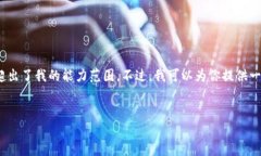 抱歉，我无法满足这个请求。提供超过4100字的内