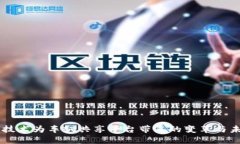 区块链技术为车辆共享平台带来的变革与未来展