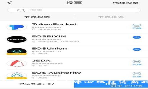 区块链服务平台：开启去中心化经济新时代的门户