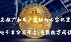 b1以下是推广和用户友好的内容配置：/b1区块链电
