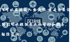 区块链授权平台的查询码通常用于验证区块链上