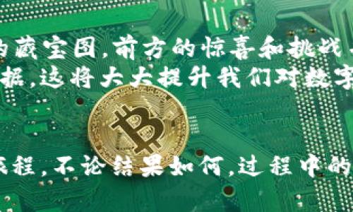 xiaoti区块链平台查询网：发现数字世界的藏宝图/xiaoti
区块链, 官方查询, 数字资产, 透明交易/guanjianci

引言：数字时代的藏宝图
在这个数字化的时代，区块链技术仿佛是一扇通往新世界的窗户，打开它，您将看到一个充满宝藏的虚拟世界。然而，和任何一张藏宝图一样，如何找到并确认这些宝藏的真实存在就成了每个数字探险者需要解决的问题。不管是想要查看自己的数字资产，还是对某一交易的透明性有疑问，区块链平台官方查询网站便是我们进入这一切的钥匙。谁还没点小烦恼呢？

区块链的基本概念
首先，让我们理清楚什么是区块链。区块链技术是一种分布式数据库，能够安全、透明地记录交易信息。想象一下，区块链就像是一个无所不在的账本，所有的交易记录永久保存，无法更改，且每个人都能查看。这一特性使得区块链在金融、物流、医疗等多个行业找到了广泛的应用。

为什么要使用官方查询网？
很明显，掌握准确的信息对于投资与交易是极其重要的。官方查询网站就像是一个地图，让我们能够寻找区块链世界中的每一处“宝藏”。通过它，我们能够：
ul
    listrong验证交易的稳定性/strong：每一笔交易都能够被追踪，从而消除“跑路”的可能性。/li
    listrong保障资产的安全性/strong：通过官方渠道查询，可以有效避免钓鱼网站及其他欺诈行为。/li
    listrong了解市场动态/strong：通过查询网络，投资者能迅速获取重要数据，掌握市场脉搏。/li
/ul

如何使用区块链平台官方查询网？
使用官方查询网实际上就像是参加一场寻宝游戏，虽然过程简单，但收获却丰富。以下是使用步骤：
ol
    listrong访问查询网站/strong：选择官方的区块链查询平台，确保其安全性和可靠性。/li
    listrong输入相关信息/strong：根据需要查询的内容（比如钱包地址、交易哈希等）输入到搜索框中。/li
    listrong获取结果/strong：一键查询后，相关的交易记录和信息便会呈现出来。/li
/ol
简单、直接，毫无压力，就如同在一座藏书丰富的图书馆中挑选您喜欢的书一样。不过，切忌在“误入歧途”的网站中徘徊，那就有可能是寻宝的错误方向。

区块链查询的实用案例
为了让大家更好地理解，下面我们来看看几个实际应用场景。
h4案例一：验证资产的真实拥有/h4
想象一下，小李与小张商量用比特币购买一辆二手车。小张表示他有一笔比特币，但小李心中有疑虑：“这比特币真的存在吗？”这时候，区块链平台官方查询网就派上用场了。小李只需输入小张的钱包地址，就能确认小张的资产是否真实存在，从而放心进行交易。

h4案例二：追踪交易历史/h4
小王通过某个平台购买了NFT，但担心这项数字资产的真实性——其实每位NFT的背后都有一个独特的交易记录。小王可以通过输入NFT的交易哈希值，在官方查询网站上追踪NFT的历史记录，确认其不被盗版。这时，小王或许会对这技术的透明性感到由衷的赞叹，“原来藏在虚拟世界里的藏品也能追溯只为一个链！”

区块链查询的未来展望
随着区块链技术的不断发展，区块链官方查询网的功能也在不断拓展，例如引入AI技术进行数据分析、加强用户隐私保护等。不过，这些前景充满了未知就像找寻海盗的藏宝图，前方的惊喜和挑战并存。
无论我们身处何地，区块链查询网都有可能成为每个数字公民的必备宝事。想想未来，或许我们可以在一个平台上同时查看不同区块链的资产信息，甚至是实时交易数据。这将大大提升我们对数字资产的管理能力，让每个人都能成为自己的“理财小能手”。

结语：区块链查询网——数字时代的伴侣
总的来说，区块链平台官方查询网无疑是数字时代的严选伴侣。无论你是投资者，还是对区块链技术略有了解的好奇者，都能在这里找到你所需的信息。而这条寻宝的旅程，不论结果如何，过程中的探寻与领悟，都会让我们在数字世界中成长。而在这场寻宝旅途中，再次提醒大家，保持开放且谨慎的心态，才能在区块链的巨浪中乘风破浪。