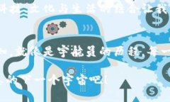 比喻区块链如同数字宇航员，轻松穿越信息星际