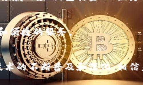 云南省在区块链技术的应用和推广方面也逐渐显示出其独特的优势。近年来，随着区块链技术的不断成熟和应用场景的不断扩展，云南省也涌现出了一些具有代表性的区块链平台。以下是一些较为知名的云南省区块链平台：

### 1. 云南省区块链技术研究中心
云南省区块链技术研究中心成立于云南省科技厅的支持下，致力于推动区块链技术的研究与应用，特别是在农业、旅游以及环保等领域的应用。

### 2. 云南大数据交易中心
云南大数据交易中心通过区块链技术实现数据的安全流通与交易，致力于促进大数据与实体经济的深度融合，同时为云南省的数字经济发展提供有力支持。

### 3. 云南省农业区块链平台
该平台专注于农业领域的区块链应用，通过区块链技术实现农产品的溯源，从而增强消费者对农产品品质的信任。这种技术的应用不仅提升了农产品的价值，还促进了农村经济的发展。

### 4. 云南区块链产业园
云南区块链产业园是一个聚集了多家区块链企业和创新团队的产业园区，支持区块链技术在各个领域的应用，包括金融、医疗、物流等。

### 5. 云南省知识产权保护平台
利用区块链技术，该平台实现了知识产权的登记、交易和保护，为创新者和创作者提供了更为安全和便捷的服务。

### 总结
这些区块链平台的搭建，体现了云南省在区块链技术应用上的发展潜力和创新精神。随着区块链技术的不断普及和深化，相信未来云南省在这一领域会有更多的突破和成果。