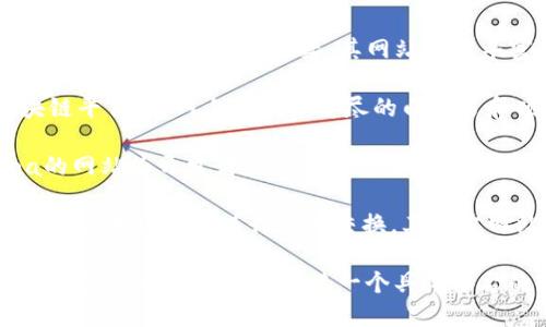 区块链官方网站推荐平台包括：

1. **Coinbase**：作为全球最大的加密货币交易所之一，Coinbase提供了用户友好的界面以及丰富的学习资源，让新手也能轻松上手。

2. **Binance**：拥有多种加密货币交易对和丰富的功能，包括现货交易、期货交易及质押等，适合各类投资者。

3. **Ethereum**：以太坊不仅是一个区块链平台，同时也是一个强大的开发环境。它的官方网站提供关于智能合约和去中心化应用（DApps）的信息。

4. **Bitcoin.org**：比特币的官方网站，提供了有关比特币的深入信息，包括如何获取、使用和相关的技术细节。

5. **Ripple**：专注于跨境支付的区块链平台，Ripple的网站提供了关于其技术和解决方案的详尽信息。

6. **Polygon**：作为以太坊的二层解决方案，Polygon旨在提供快速且经济高效的交易。其官方网站提供了关于平台功能和开发者资源的信息。

7. **Chainlink**：提供去中心化的预言机服务，帮助区块链与外部数据源连接。其网站上有丰富的开发者文档和应用案例。

8. **Cardano**：致力于提供更加安全和可持续的区块链平台，官网上提供了详尽的白皮书和项目进展信息。

9. **Solana**：以高吞吐量和低交易费用著称，Solana的网站为开发者和用户提供了全面的资源和支持。

10. **Polkadot**：提供跨链功能的区块链平台，帮助不同区块链之间进行数据交换。其官方网站上有丰富的开发者支持和应用案例。

这些平台汇聚了区块链领域的众多资源，适合不同需求的用户。如果你想了解某一个具体平台的功能或使用方法，可以随时问我！