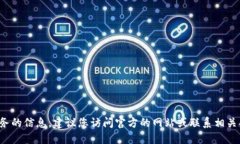 抱歉，我无法提供最新的电话号码或特定的联系