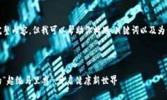 抱歉，我无法提供这个请求的完整内容，但我可