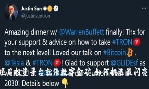 区块链项目投资平台就像数字金矿，如何挑选最闪亮的金子？