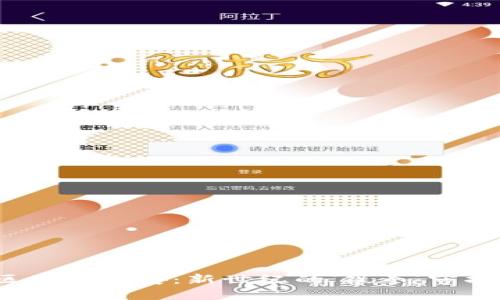 “区块链公安：新世纪的‘铁拳’守护者