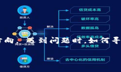 网上的区块链平台怎么报警？就像在虚拟世界中寻求正义的超级英雄

在如今这个数字化时代，区块链不仅仅是一个技术概念，更是一个充满变化和机遇的广阔天地。然而，随之而来的风险和问题也层出不穷，有时候，当我们在这片虚拟的“星空”中迷失方向， 遇到问题时，如何寻求帮助或报警，就成了一个重要的课题。就像是超级英雄在面对敌人时需要一个可靠的信号塔一样，了解如何在网上的区块链平台报警，能够帮助我们更快速有效地保护自己的权益。

在区块链宇宙中报警：你的“超级英雄工具箱”