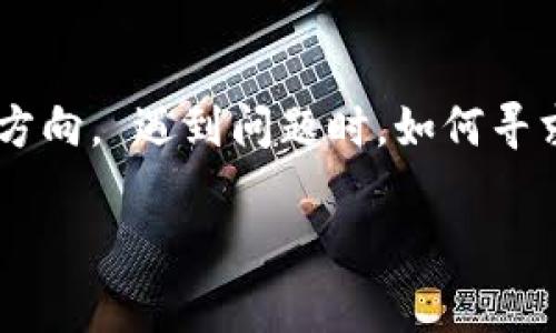 网上的区块链平台怎么报警？就像在虚拟世界中寻求正义的超级英雄

在如今这个数字化时代，区块链不仅仅是一个技术概念，更是一个充满变化和机遇的广阔天地。然而，随之而来的风险和问题也层出不穷，有时候，当我们在这片虚拟的“星空”中迷失方向， 遇到问题时，如何寻求帮助或报警，就成了一个重要的课题。就像是超级英雄在面对敌人时需要一个可靠的信号塔一样，了解如何在网上的区块链平台报警，能够帮助我们更快速有效地保护自己的权益。

在区块链宇宙中报警：你的“超级英雄工具箱”