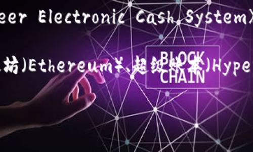 区块链技术的概念最初是在2008年由一个名为中本聪（Satoshi Nakamoto）的匿名人物或团体提出的。中本聪在当年发布了一篇名为《Bitcoin: A Peer-to-Peer Electronic Cash System》的论文，描述了一种使用区块链技术构建的去中心化数字货币——比特币。这一系统的核心在于去中心化的账本，允许用户在没有中介的情况下进行安全的交易。

区块链本身并不是一个单一的平台，而是一种技术。随着比特币的成功，其他开发者和团队开始探索区块链的更多应用，从而衍生出多个不同的区块链平台，如以太坊（Ethereum）、超级账本（Hyperledger）、Ripple等。

如果你对区块链平台的具体创建者或不同区块链的背后故事感兴趣，欢迎继续询问！