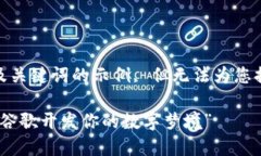 本文遵循标准，以下是及关键词的示例, 但无法为