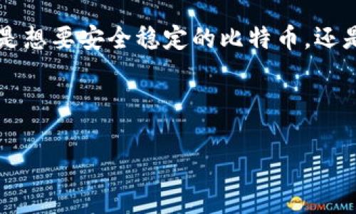 在当今这个数字化迅速发展的时代，区块链技术已经渗透到多个领域，成为推动创新和发展的重要基石。然而，对于那些希望在这个领域中投资或推出产品的商家来说，选择合适的区块链平台仍然是一项巨大的挑战。下面，我们将探讨一些比较受欢迎并且易于交易的区块链平台，帮助你更好地理解这些技术背后的潜力与价值。

1. 以太坊（Ethereum）——智能合约的领航者
以太坊无疑是当前最流行的区块链平台之一。它允许开发者构建和部署智能合约，这一功能使得以太坊成为去中心化应用（DApp）和初始代币发行（ICO）的热门选择。以太坊的优势在于其庞大的开发者社区和丰富的生态系统。就像一个繁华的市场，充满了各种各样的商品和服务，用户可以在这里找到所需的一切。

2. 比特币（Bitcoin）——数字黄金的魅力
没有提到比特币，谈区块链简直就是在开玩笑。比特币是第一个也是最著名的加密货币，用于价值存储和转移。虽然比特币的交易速度较慢，但其货币属性和品牌知名度使其成为绝大多数投资者的首选。从某种意义上说，拥有比特币就像拥有一个信誉良好的银行储蓄账户，安全稳定，且有增值潜力。

3. Binance Smart Chain（币安智能链）——快速和低费用的交易
对于那些希望以较低费用进行交易的用户来说，币安智能链提供了一个理想的解决方案。它的可扩展性和活跃的生态系统使得DApp的开发和使用变得更加简单。就像在一个物美价廉的超市购物，很多消费者都乐于在这里交易，因为他们可以以更低的成本获得更好的体验。

4. Polygon（原Matic Network）——以太坊的附加奶酪
Polygon作为一种以太坊的扩展解决方案，旨在解决以太坊网络上的高交易费用和缓慢速度的问题。它为开发者提供了一个更快、更便宜的环境，就像是为你的意大利面加了一层意大利干酪，增加了更多的风味。Polygon不仅提高了交易效率，而且使得多种应用程序的开发与使用变得更加容易，吸引越来越多的开发者加入。

5. Cardano（艾达币）——追求强大而安全的区块链
Cardano是一个平台，专注于安全性和可持续性，其独特的分层架构使其可以处理较大规模的交易，且对智能合约的支持拍案叫绝。Cardano的开发者像是科学家一样，注重理论和实践的平衡，确保每一步都经过严格的验证。若你想在区块链技术中寻找一种扎实和深入的解决方案，Cardano绝对值得关注。

6. Solana（索拉纳）——超高速的区块链之旅
Solana是一个高性能的区块链平台，具有极高的交易速率和低成本。它适合需要实时交易和高速数据处理的应用。想象一下在赛道上飞驰而过的赛车，Solana的目标就是成为区块链中的“法拉利”，为用户提供无与伦比的交易体验。

7. Avalanche（雪崩）——灵活而可扩展的解决方案
Avalanche以其独特的共识机制和灵活的架构而闻名，允许开发者为特定用例创建专属的区块链网络。它像是一个可供量身定制的套装，用户可以根据自己的需要来选择最合适的功能。通过Avalanche，开发者可以创建快速、低成本的应用，吸引越来越多的用户。

总结
在区块链平台的选择上，没有“一刀切”的答案。每个平台都有其独特的优势和应用场景。了解这些平台的特点和优势，有助于用户根据自己的需求做出明智的选择。无论是想要安全稳定的比特币，还是追求高速交易的Solana，你的需求和偏好将引领你走向最适合你的区块链平台。最终，选择适合自己的平台就像是选购一款合适的鞋子，只有穿上去才知道是否舒适。 

那么，谁还没点小烦恼呢？挑选一个适合你的区块链平台也许会让你感到有些困惑。但只要花点时间去研究和比较，定会找到那个打动你心弦的选择！ 

在这个庞大的区块链世界里，希望你能找到属于自己的那一片蓝海，开启全新的数字资产之旅。