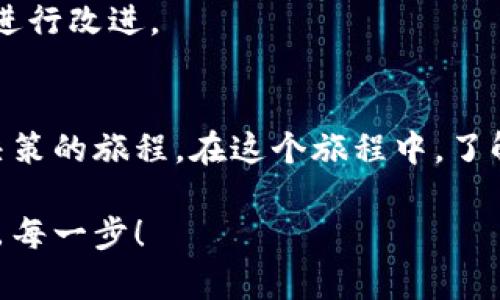 接入区块链平台是一个涉及技术、结构和战略的复杂过程。以下是接入区块链平台的一些基本步骤和考虑因素：

### 1. 选择适合的区块链平台
区块链技术有很多种类，包括公有链、私有链和联盟链。选择一个适合你需求的平台是第一步。

- **公有链**：如以太坊、比特币，任何人都可以参与。
- **私有链**：如Hyperledger，通常用于企业内部或小型团队内部。
- **联盟链**：多个组织共同管理，用于需要更高隐私和控制的环境。

### 2. 定义用例
明确你的需求和用例。你希望通过区块链解决什么问题？是否是为了更高的透明度、不可篡改的记录，还是为了新应用的推出？清晰的目标可以帮助选择合适的区块链架构。

### 3. 学习区块链基础知识
对于技术团队而言，了解区块链的基础概念非常重要：

- **智能合约**: 告诉区块链在什么情况下应该执行的代码。
- **共识机制**: 如何确保所有网络节点对区块链状态达成一致。
- **加密技术**: 理解区块链如何保护数据安全。

### 4. 开发环境搭建
接入区块链还需要搭建开发环境。以下步骤是必须的：

- **选择开发工具**: 根据所选择的区块链平台选择合适的开发工具和SDK。例如，以太坊开发可以使用Truffle框架。
- **节点设置**: 安装和运行节点，连接到区块链网络。

### 5. 编写智能合约
开始编写智能合约。这一过程中需要关注合约的安全性和正确性：

- **代码审查**: 定期对代码进行审查，避免潜在的漏洞。
- **测试合约**: 在上线前进行充分的测试，包括单元测试和集成测试。

### 6. 部署智能合约
将智能合约部署到区块链网络上。部署后合约代码不可更改，因此确保合约在发布前是完全开发完成并经过测试的。

### 7. 前端与区块链交互
创建一个前端应用程序与区块链互动。你可以使用Web3.js等库与智能合约进行交互。

### 8. 监控与维护
上线后，持续监控区块链应用的运行状况。定期检查区块链的健康状态，确保没有出现意外的性能问题。

### 9. 用户教育
让用户了解如何与新区块链平台进行交互。提供清晰的文档和培训，确保用户能够顺利使用。

### 10. 持续改进
区块链技术发展迅速，持续关注行业动态和新技术，以便及时对你的应用进行改进。

### 结语
接入区块链平台并不是一蹴而就的过程，而是一个需要深入研究和审慎决策的旅程。在这个旅程中，了解自己的需求、选择合适的工具和技术、持续学习和改进，都是必不可少的。

希望这些步骤能帮助你在接入区块链平台的过程中，能够高效顺利地迈出每一步！