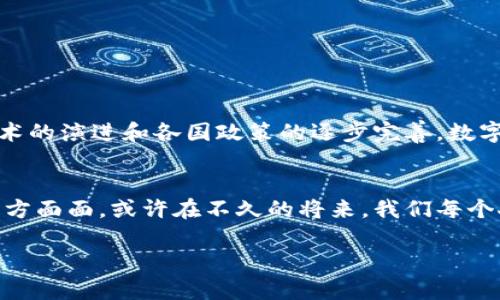 数字区块链平台是一种利用区块链技术支持的数字经济基础设施。它通过分散的账本和加密算法提供安全性和透明度，允许用户在没有中介的情况下进行交易和交互。数字区块链平台不仅支持加密货币（如比特币、以太坊等）交易，还可以用于智能合约、去中心化应用（DApps）以及信息共享等领域。

以下是对数字区块链平台的一些关键特性的详细介绍，包括它的工作原理、应用场景以及未来的发展趋势。

1. 区块链的基本原理
区块链是一种分布式账本技术，最初是为了支撑比特币而生。其核心思想是让所有的交易数据记录在一个不断更新的链条上，每一个“块”都是前一个块的延续，从而形成一个不可篡改的交易历史。这种结构提高了数据的安全性和透明度，因为每个参与者都能访问整个链条，并且没有中心化的机构可以控制或修改数据。

2. 数字区块链平台的组成部分
一个完整的数字区块链平台通常由以下几个部分构成：
ul
    listrong节点（Node）：/strong每个参与者的计算机（或设备），共同维护和更新分布式账本。/li
    listrong矿工（Miner）：/strong通过复杂的计算力验证交易并生成新的区块，获得相应的奖励。/li
    listrong智能合约（Smart Contract）：/strong自执行的合约条款，自动化处理复杂的交易或合约执行。/li
    listrong加密算法（Encryption）：/strong确保交易和数据的安全性，防止未经授权的访问。/li
/ul

3. 数字区块链平台的应用场景
数字区块链平台的应用场景广泛，除了最知名的加密货币交易外，还有以下几个主要领域：
ul
    listrong供应链管理：/strong通过区块链技术实现透明化记录，提高各方对产品流通的信任。/li
    listrong金融服务：/strong去中心化金融（DeFi）使得用户能够在没有传统银行参与的情况下完成贷款、兑换等金融服务。/li
    listrong身份验证：/strong利用区块链技术加强用户身份的安全性，减少伪造和欺诈。/li
    listrong数字版权：/strong艺术作品的版权保护，可以通过区块链技术确保创作者得到应有的报酬。/li
/ul

4. 数字区块链平台的优势
数字区块链平台在许多方面具有明显的优势：
ul
    listrong去中心化：/strong消除了对中介机构的依赖，降低交易成本。/li
    listrong透明性：/strong每一笔交易都是公开可查的，增加了信任。/li
    listrong安全性：/strong采用加密技术保护数据，降低被攻击或篡改的风险。/li
/ul

5. 面临的挑战与未来展望
尽管数字区块链平台带来了许多机遇，但也面临着一些挑战。例如，较高的能源消耗、监管政策的不确定性以及技术的复杂性等。未来，随着技术的演进和各国政策的逐步完善，数字区块链平台有可能在更广泛的领域发挥更大的作用。

结语
数字区块链平台的出现，犹如一场科技革命，改变了我们对传统商业和经济的理解。随之而来的便利、透明和安全正逐渐渗透到我们生活的方方面面。或许在不久的将来，我们每个人都将成为区块链世界的一部分，享受从中带来的利益。谁还没点小烦恼呢？不如和数字时代一起，顺应潮流试试新鲜事物吧！ 

以上是对数字区块链平台的简要介绍，对于深入研究、应用及参与其中的有志之士，现在正是一个绝佳的机会。