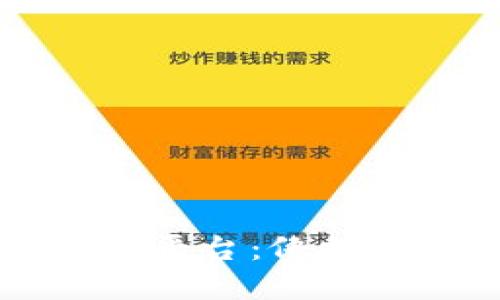 区块链一对一联盟平台：像搭建自己的数字城堡