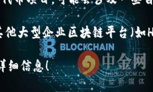 三星在区块链领域参与了几个项目和平台，以下是一些主要的：

1. **Samsung Blockchain Wallet** - 三星推出的区块链钱包，支持多种加密货币的存储和交易。

2. **Samsung Knox** - 尽管主要是一种安全平台，三星Knox也集成了区块链技术，以增强设备安全和数据隐私。

3. **Samsung Blockchain Keystore** - 为开发者提供的工具，允许他们在应用中集成区块链功能，安全管理私钥和数字资产。

4. **Samsung's Blockchain Token Projects** - 三星积极参与区块链代币项目，可能会涉及一些自有的代币或与其他平台的合作。

5. **Partnerships with Enterprise Blockchains** - 三星还可能与其他大型企业区块链平台（如Hyperledger, Ethereum等）进行合作，参与到综合性的区块链解决方案中。

若你对某一具体平台或项目有更深入的兴趣，欢迎告诉我，我可以提供更多详细信息！