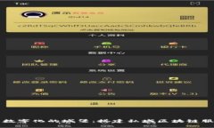 如同构建一座数字化的城堡：搭建私域区块链服