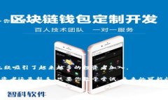 区块链合约投资平台是利用区块链技术实现的一