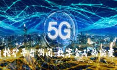 “区块链挖矿平台倒闭：数字金矿的突变与反转