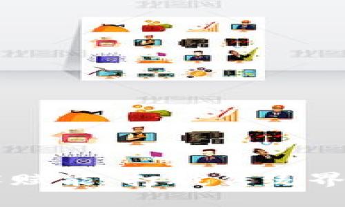 区块链技术赋能：打破传统界限的新平台