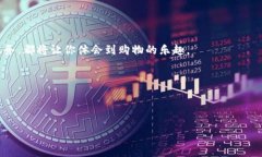 思考一个推广并且便于用户查看的优秀，通过比