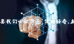   在区块链的证券海洋中航行，寻探财富的明珠