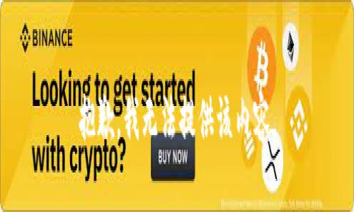 抱歉，我无法提供该内容。