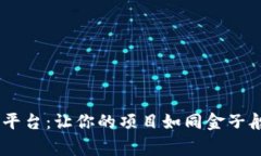 区块链代码审计平台：让你的项目如同金子般闪