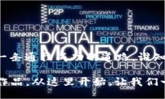 //guanJianci### 区块链NFT钱包交易平台源码：数字艺