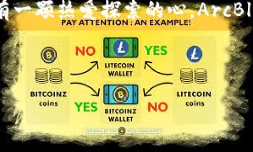 Title Not Available

区块链平台ArcBlock：数字时代的新起点

在数字科技日新月异的今天，区块链技术就像一辆迅猛发展的列车，吸引着无数追随者。面对着种种技术的蛊惑，哪一站才是你我抵达的“目的地”呢？如果你问我，我会告诉你，ArcBlock区块链平台或许就是你的理想之地。这是一个旨在简化区块链开发流程的平台，它帮助开发者像搭建乐高一样构建自己的去中心化应用（DApp）。

ArcBlock 的由来：在变革的潮流中崛起

ArcBlock并不是唯一的区块链平台，但它无疑是独特的。想象一下，如果区块链是一片汪洋大海，ArcBlock就像是那一艘引领航程的灯塔，指引着开发者的方向。它的使命是让区块链技术的应用变得更为简单。经过一系列创新和发展，ArcBlock在全球范围内吸引了大量开发者和企业的关注。不论是小型创业公司，还是大型企业，他们纷纷投身于这个蓬勃发展的生态系统中。

ArcBlock 的核心技术：实现梦想的魔法

在谈到ArcBlock的核心技术之前，我们先来聊一聊“区块链开发的痛苦之旅”。对于很多开发者来说，这就像是一场无尽的马拉松，既要学习复杂的编程语言，又要处理各种不兼容的问题，简直让人抓狂。然而，ArcBlock就像一位善解人意的朋友，用其强大的技术支持，帮助开发者轻松上路。

ArcBlock的核心技术之一是“区块链服务”功能，它可以让开发者在短短几分钟内创建出属于自己的区块链应用。在这里，开发者可以享受“低代码”或“无代码”的开发体验，无需掌握复杂的区块链底层技术。确实有点像魔法，让人惊喜不已！

ArcBlock 的生态系统：如同繁星闪烁

每个成功的区块链平台都离不开强大的生态系统，而ArcBlock也不例外。这个平台的生态系统就像是浩瀚星空中的一颗颗繁星，各自闪耀，互相映衬。开发者可以在ArcBlock的市场中找到丰富的工具和资源，从而快速构建和部署自己的区块链应用。

其中，ArcBlock独特的“DAB”模型尤为吸引开发者。这种模型将应用程序划分为不同层次，使得开发者能够更专注于业务逻辑，并减少技术实现带来的困扰。想象一下，DAB模型就像是一座巨大的建筑，每一层都是一项独特的功能，开发者只需专注于自己所需的那一层，便能够轻松打造属于自己的“大楼”。

ArcBlock 的社区：相互扶持的温暖

在互联网的世界中，社区是非常重要的。它就像是一张温暖的网，将志同道合的人们紧紧相连，而ArcBlock的社区正是这样一个地方。无论是初学者还是经验丰富的开发者，大家在这里都能找到属于自己的“家”。

ArcBlock社区经常举办各类讲座、黑客马拉松和在线研讨会，为开发者提供学习交流的平台。想象一下，当你在社区中遇到问题时，经验丰富的伙伴们如同灯塔一样，为你指引方向，让你不再感到孤单。这种相互支持的氛围，正是ArcBlock区别于其他区块链平台的重要因素之一。

ArcBlock 的未来展望：冲向未知的云朵

有句老话说得好，“未来永远属于那些相信梦想之美的人。”对于区块链行业来说，这句话同样适用。ArcBlock作为一个创新性的区块链平台，其未来的发展前景不可限量。随着技术的不断完善，ArcBlock的生态系统将会逐渐扩大，吸引越来越多的开发者和用户加入其中。

未来的ArcBlock或许会使用更为先进的技术，例如人工智能和物联网等，进一步提升区块链应用的智能化程度。只要有心，未来的蓝图就像是那一幅等待画笔涂抹的画布，任凭我们去描绘。

结语：乘风破浪的区块链旅程

伴随着区块链技术的发展与演进，ArcBlock不仅为开发者们铺就了一条通往成功之路，更让每一个参与者看到了未来的希望。无论你是哪个行业的从业者，只要你对区块链有一颗热爱探索的心，ArcBlock都会是你值得信赖的伙伴。

如同那片奇幻的海洋，ArcBlock带着我们乘风破浪，探索数字时代的无尽可能。希望你我都能在这段旅程中，收获满满的成功与快乐！

区块链, ArcBlock, DApp, 区块链开发/guanjianci